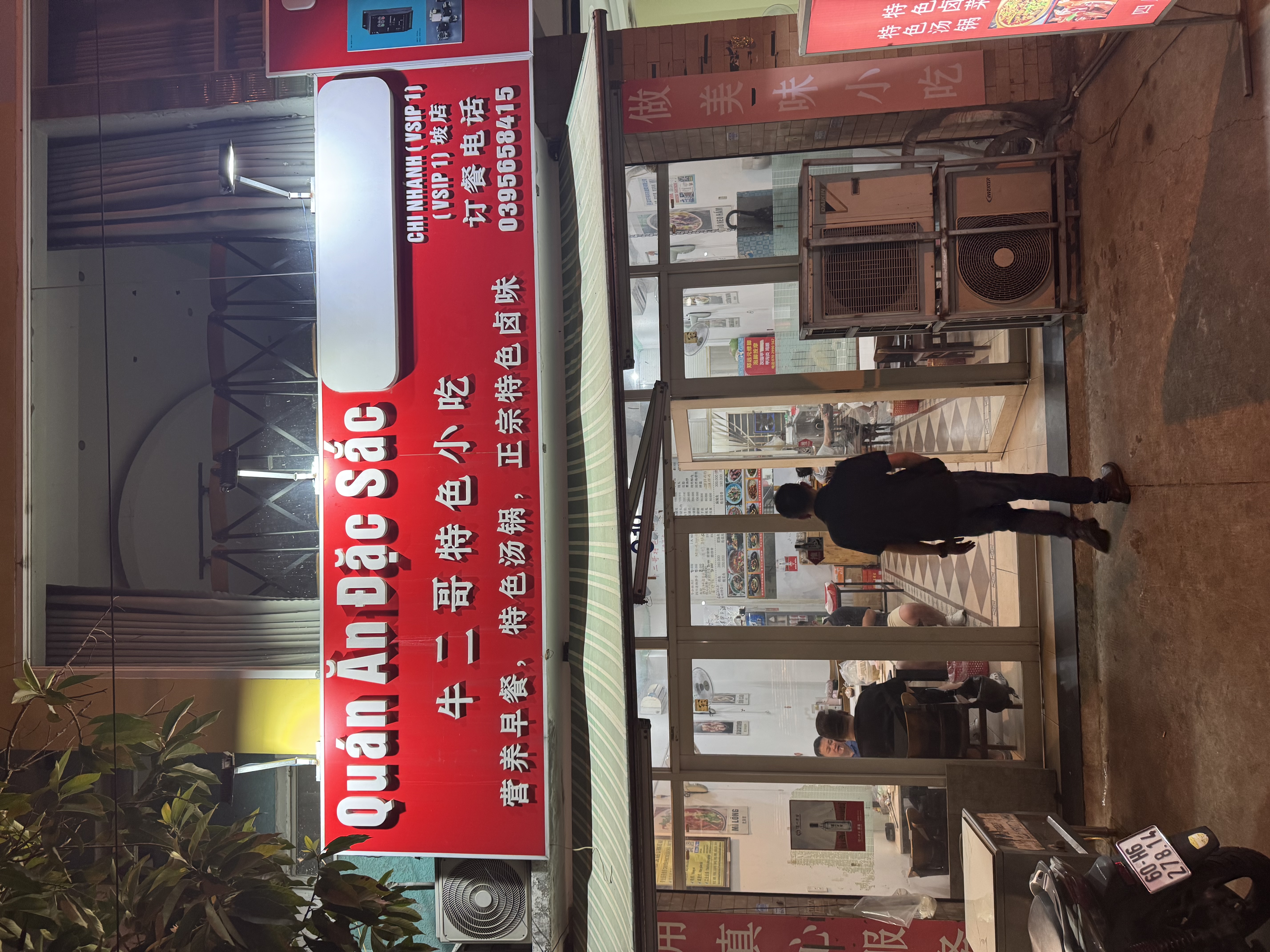 牛二哥特色小吃 exterior at night